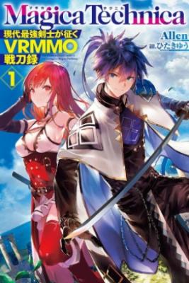 Portada de Magika Technica Gendai Saikyou Kenshi Ga Yuku Vrmmo Sentouroku