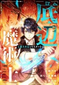 Portada de Mago Inferior Reiniciando Con Habilidades Artesanales