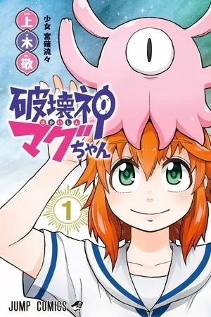 Portada de Magu-chan: Dios de la destrucción