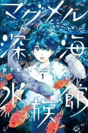 Portada de Magumeru shinkai suizokukan