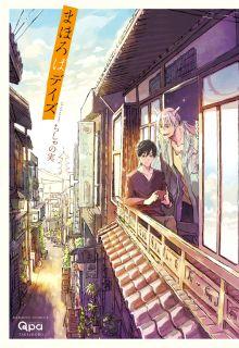 Portada de Mahoroba Days