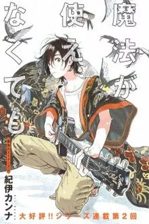 Portada de Mahou ga Tsukaenakutemo