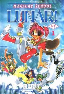 Portada de Mahou Gakuen Lunar