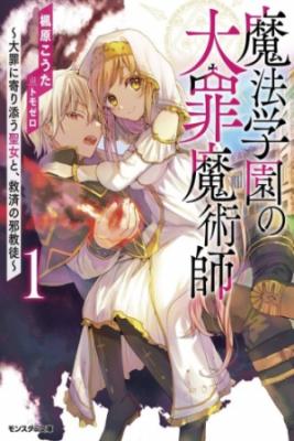 Portada de Mahou Gakuen No Taizai Majutsushi