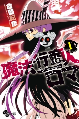 Portada de Mahou Gyoushounin Roma