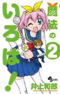 Portada de Mahou No Iroha