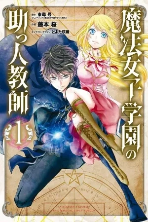 Portada de Mahou Shoujo Gakuen no Suketto Kyoushi