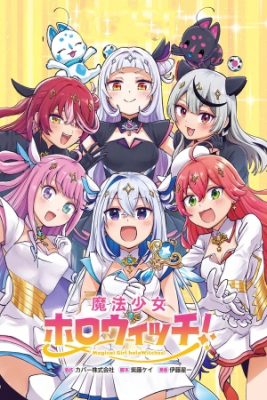 Portada de Mahou Shoujo Holowitches