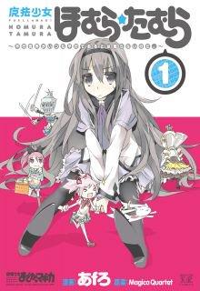Portada de Mahou Shoujo Homura Tamura Heikou Sekai Ga Itsumo Heikou De Aru To Wa Kagiranai No Da