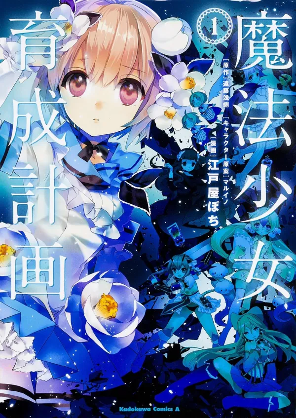 Portada de Mahou Shoujo Ikusei Keikaku