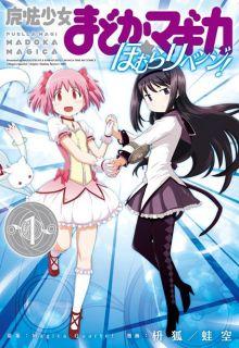 Portada de Mahou Shoujo Madoka Magica Homura Revenge