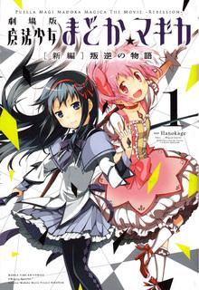 Portada de Mahou Shoujo Madoka Magica Rebellion