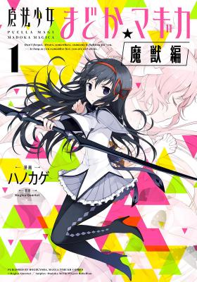 Portada de Mahou Shoujo Madokamagica Majuu Hen