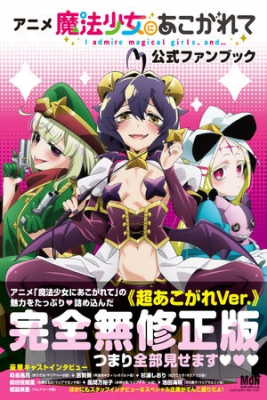 Portada de Mahou Shoujo Ni Akogarete Official Fan Book