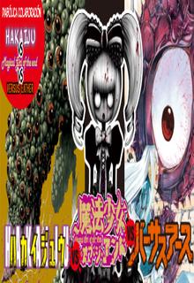 Portada de Mahou Shoujo Of The End Vs Hakaijuu Vs Versus Earth