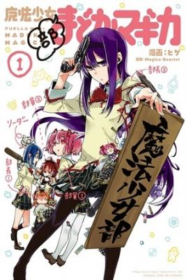 Portada de Mahou Shoujobu Madoka Magica