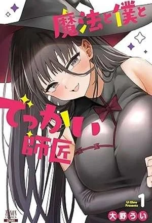 Portada de Mahou to Boku to Dekkai Shishou