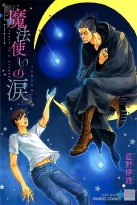 Portada de Mahou Tsukai No Namida