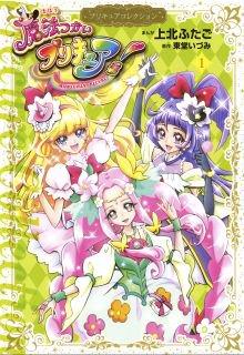 Portada de Mahou Tsukai Pretty Cure