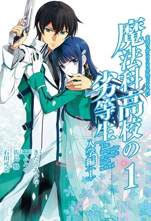 Portada de Mahouka Koukou no Rettousei 1 - Nyuugaku-hen