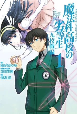 Portada de Mahouka Koukou no Rettousei 2 - Kyuukousen-hen