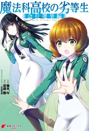 Portada de Mahouka Koukou no Rettousei 4 - Kaichou Senkyo-hen