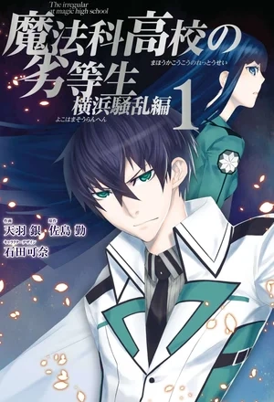 Portada de Mahouka Koukou no Rettousei 5 - Yokohama Souran-hen