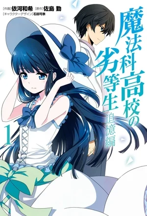 Portada de Mahouka Koukou no Rettousei 6 - Tsuioku-hen