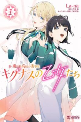 Portada de Mahouka Koukou No Rettousei Cygnus Maidens