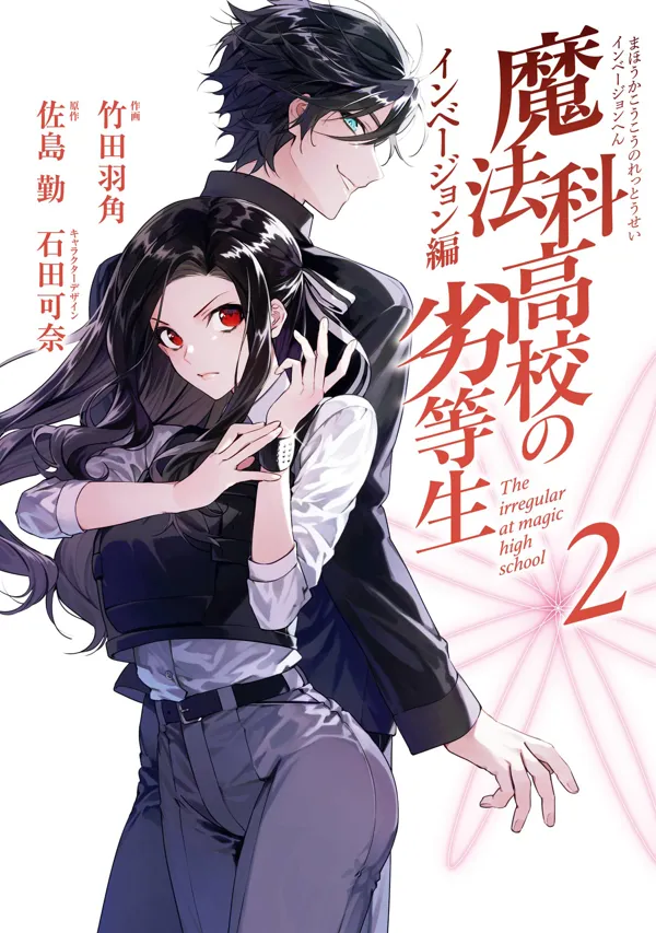 Portada de Mahouka Koukou No Rettousei Invasion Hen