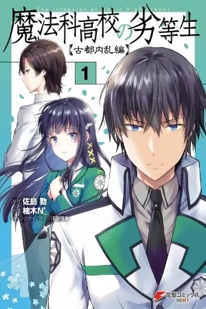 Portada de Mahouka Koukou no Rettousei - Koto Nairan-hen