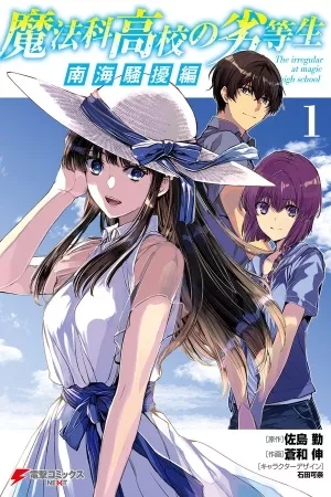 Portada de Mahouka Koukou no Rettousei Nankai Soujou-hen
