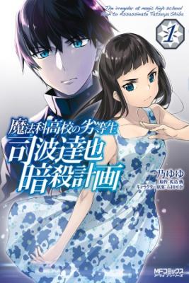 Portada de Mahouka Koukou No Rettousei Shiba Tatsuya Ansatsu Keikaku
