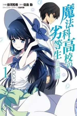Portada de Mahouka Koukou no Rettousei - Tsuioku-hen