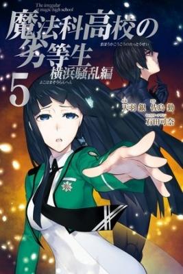Portada de Mahouka Koukou No Rettousei Yokohama Souran Hen
