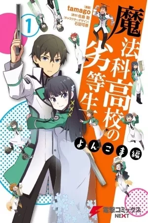 Portada de Mahouka Koukou no Rettousei - Yonkoma-hen