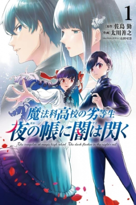 Portada de Mahouka Koukou No Rettousei Yoru No Tobari Ni Yami Wa Hirameku