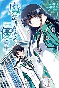 Portada de Mahouka Koukou No Yuutousei