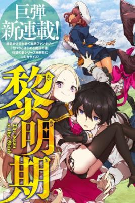 Portada de Mahoutsukai No Reimeiki
