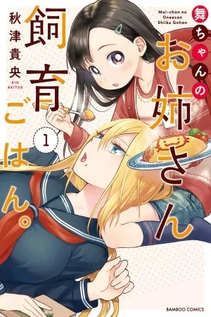Portada de Mai-chan no Onee-san Shiiku Gohan.