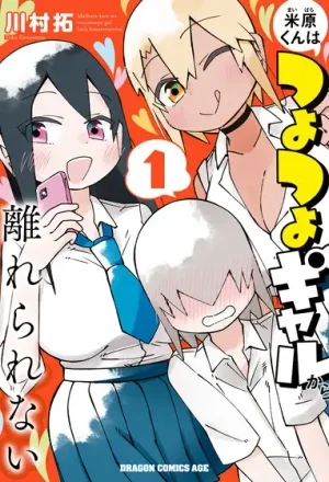 Portada de Maibara-kun wa Tsuyotsuyo Gal Kara Hanarerarenai