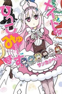 Portada de Maid In Hikkomuse