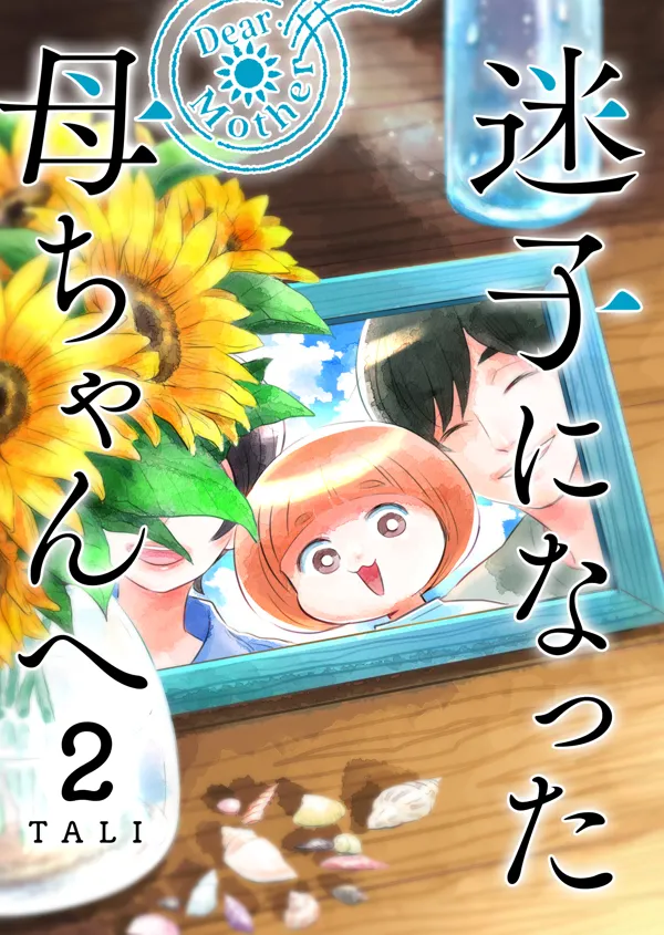 Portada de Maigo Ni Natta Kaa Chan E
