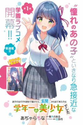 Portada de Maigo No Onnanoko Wo Ie Made Todoketara Genkan Kara Detekita No Ha Gakunen Ichi No Bishojodeshita