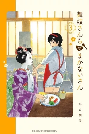 Portada de Maiko-san chi no makanai-san