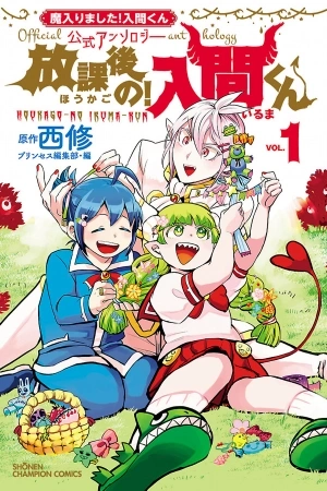Portada de Mairimashita! Iruma-kun Official Anthology: Houkago no! Iruma-kun