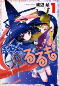 Portada de Majimoji Rurumo