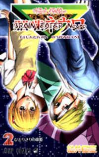 Portada de Majin Tantei Nougami Neuro
