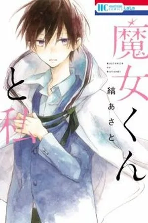 Portada de Majo-kun to Watashi