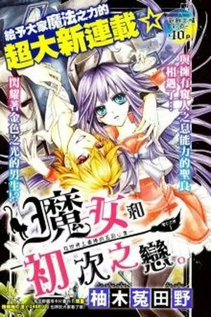 Portada de Majo to Hatsukoi